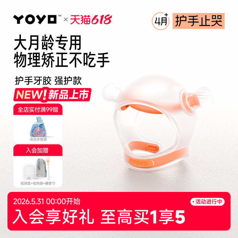 佳尔优优小拳头牙胶婴儿4-6个月以上防吃手小月龄宝宝小蘑菇磨牙