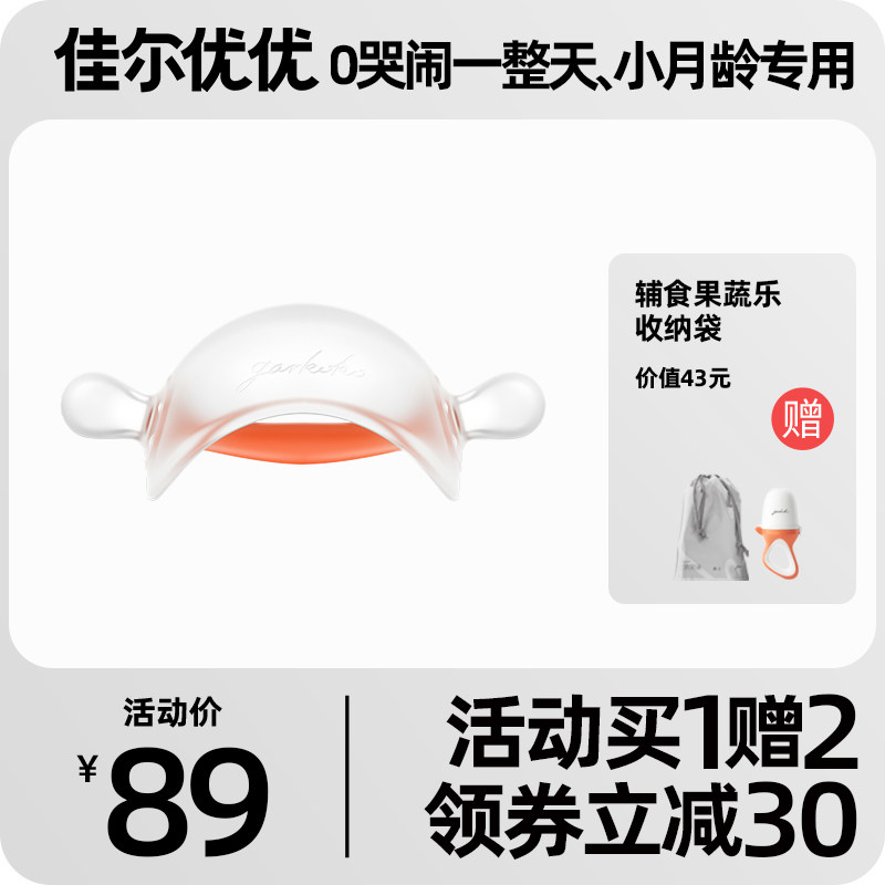 佳尔优优小月龄牙胶婴儿磨牙棒咬咬胶蘑菇安抚宝宝防吃手36三个月高性价比高么？