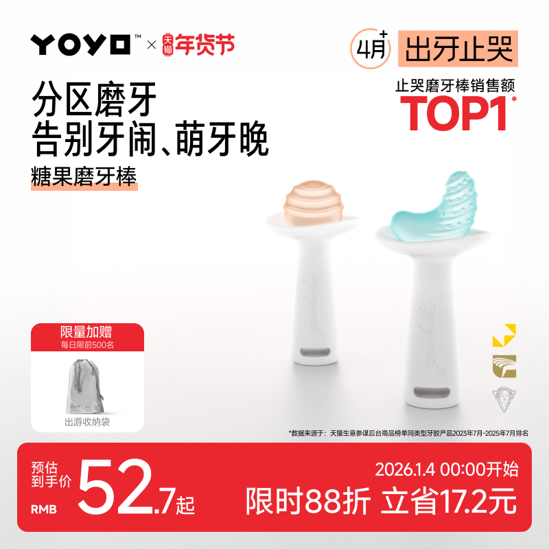 佳尔优优小月亮磨牙棒婴儿牙胶宝宝口欲出牙期咬胶4个月以上