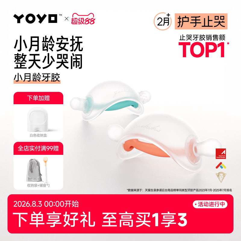 佳尔优优牙胶婴儿磨牙防吃手小月龄蘑菇磨牙棒安抚宝宝0-6个月