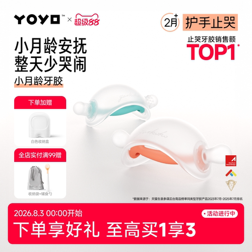 佳尔优优小月龄牙胶