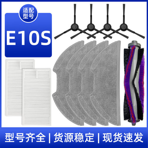 适用于Eureka扫地机器人配件E10S滚刷边刷拖布抹布过滤海帕滤芯