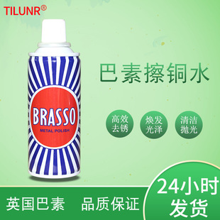 铜光亮液 英国BRASSO 洗铜水 巴素擦铜水 擦铜水 金属光亮剂