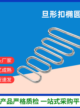 批发不锈钢304椭圆扣手袋箱包五