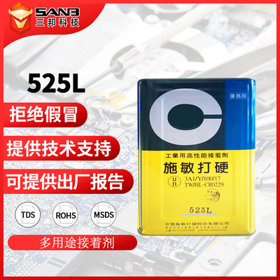 CEMEDINE施敏打硬525L耐