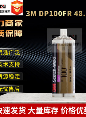 3M DP100FR双组份环氧胶 快干固化ab防火阻燃型结构胶白色50ML