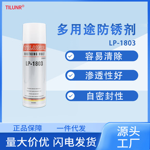 德国TILUNR五金防锈润滑剂水防锈油LP1803金属多用途防锈剂