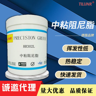 长效阻尼润滑油脂 德国TILUNR中粘度阻尼脂 302L 阻尼润滑脂