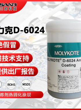 MOLYKOTE摩力克D-6024 抗摩擦涂层活塞用减摩涂层D6024灰黑色 1kg