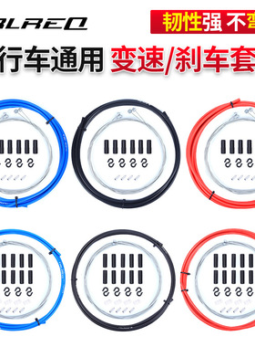 TRLREQ崔瑞克变速线刹车线管套装山地公路自行车线管线芯内线闸线