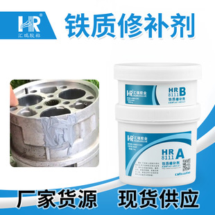 修复铸铁件磨损腐蚀高强度耐腐蚀金属铸工胶 直销汇瑞铁质修补剂