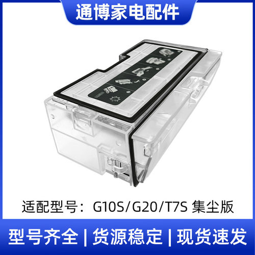 适用于石头扫地机器人配件G10S/G20/T7S集尘版尘盒灰尘盒吸尘器