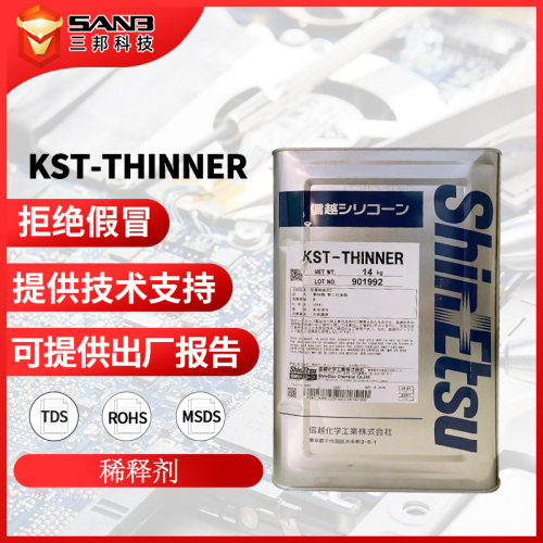 [现货]信越KST-THINNER批