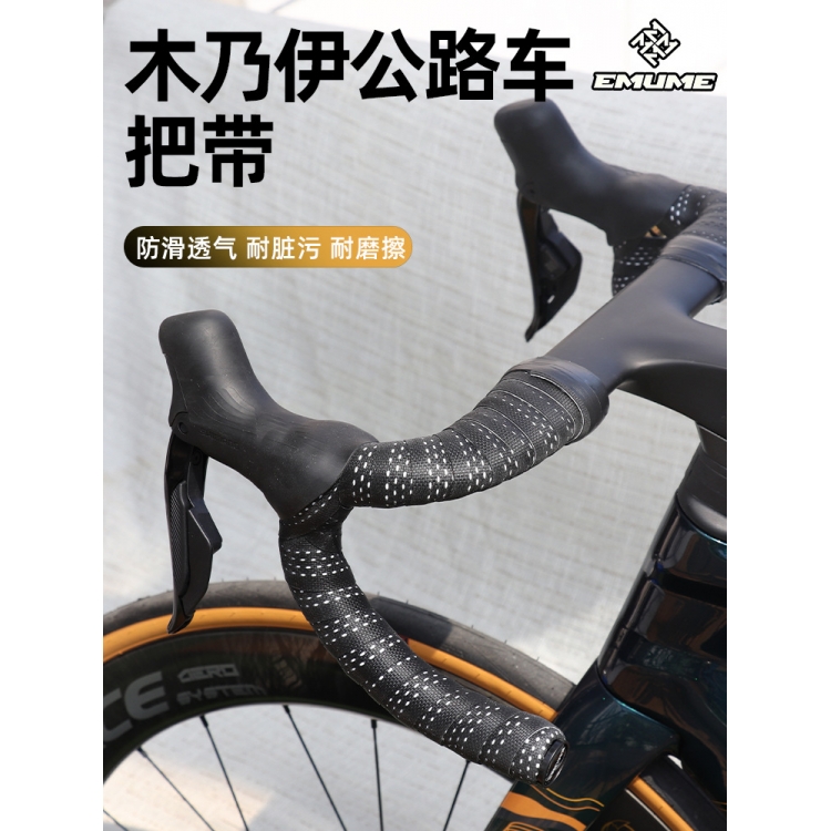 EMUME木乃伊公路车把带自行车弯
