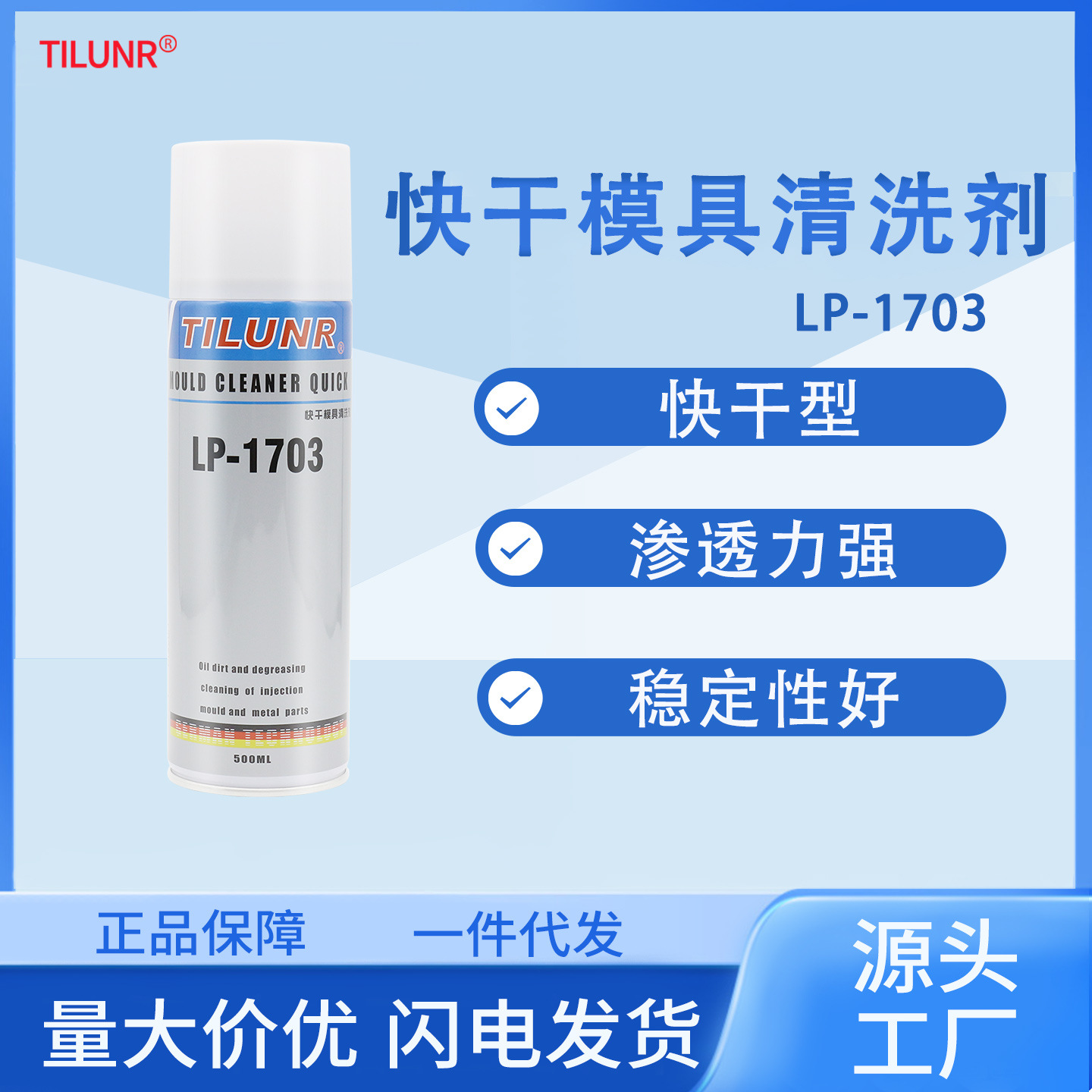 厂家现货德国模具清洗剂LP-1703
