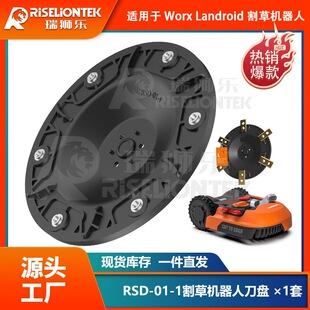 RSD-01-1适用于WORX/Landxcape/Kress割草机器人6个刀片刀盘转台