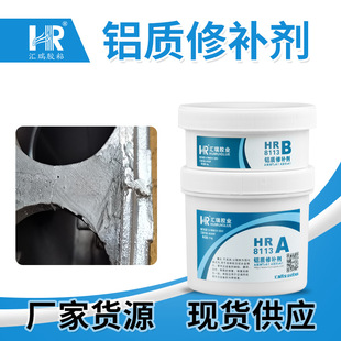 修复铝件气孔砂眼麻坑裂纹铝质修补剂 厂家8113铝合金修补剂