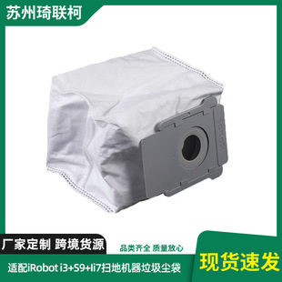 Ii7扫地机器垃圾尘袋无纺布过滤袋跨境集尘袋 适配iRobot