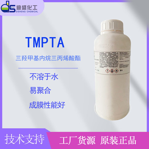 【样平】TMPTA 三羟甲基丙烷三丙烯酸酯 高交联密度UV单体粘度低