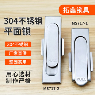304不锈钢MS717 MS380锁 1平面锁成套控制箱锁动力柜锁开关柜门锁