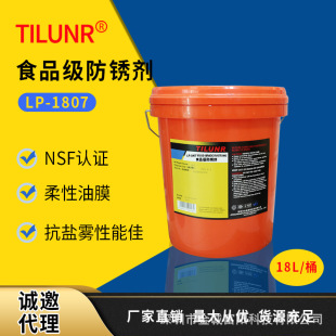 德国TILUNR食品级防锈油NSF认证医疗机械防锈润滑油食品级防锈油