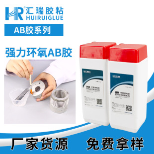 厂家环氧ab胶透明1小时固化无腐蚀粘金属塑料粘陶瓷AB胶高硬度
