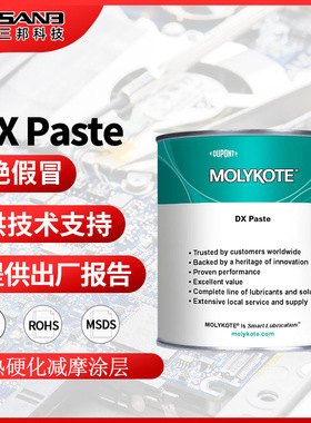 杜邦MOLYKOTE/摩力克DX Paste重载型润滑油膏 MLK-DX白色 1KG/罐
