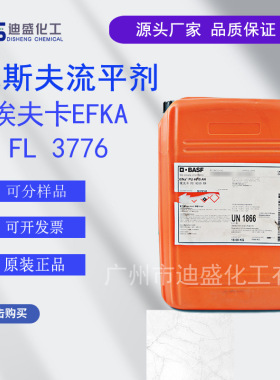 Basf巴斯夫埃夫卡EFKA FL 3777 脱泡流平剂高光涂料巴斯夫3777