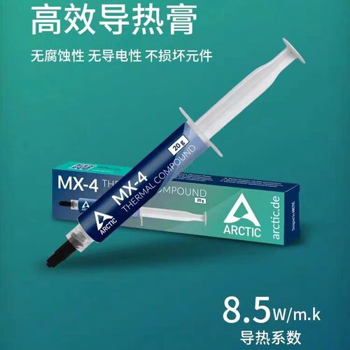 MX-4导热硅脂 电脑台式机笔记本cpu散热mx4硅胶显卡导热膏