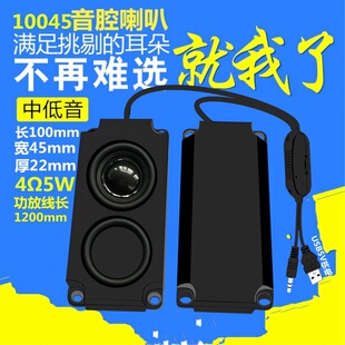 精歌源功放型10045音箱腔体USB5V供电器数码设备4欧3W喇叭扬声器