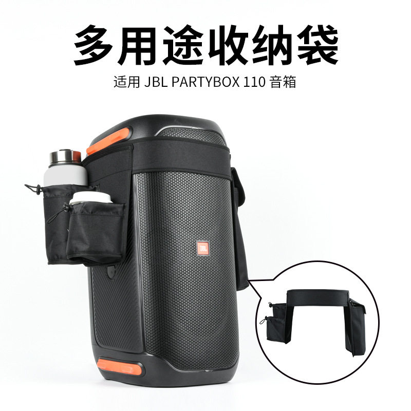 适用JBL Partybox 110音响侧面多功能保护套户外音箱麦克风收纳袋