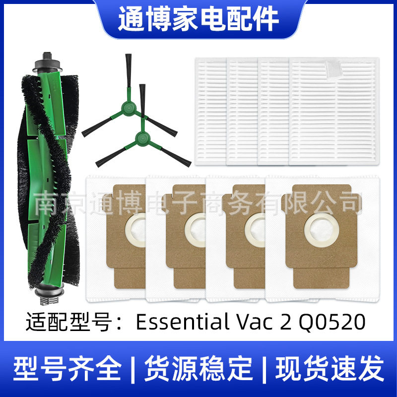 适用于irobot扫地机器人配件Essential Vac2 Q0520主边刷滤网尘袋