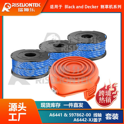 套装BLACK+DECKER A6441/1597862-00，A6442-XJ盖子更换线轴打