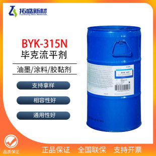 毕克BYK-315N流平剂聚醚改性防缩孔即使清漆不变泛白表面改性剂