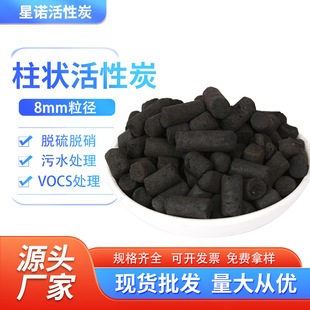 煤质柱状活性炭8mm浸渍型环保治理去除VOC苯、氨工业废气活性炭