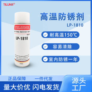 1810发动机曲轴防锈高温防锈剂 耐高温150℃透明防锈薄膜LP