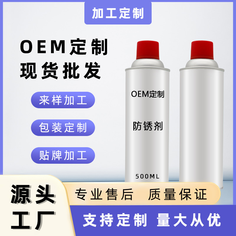 定制防锈剂模具防锈汽车机械设备