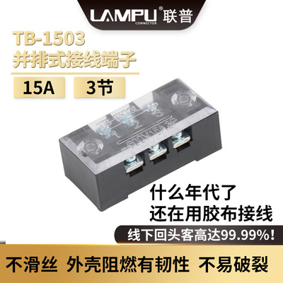 15a3位连接器接线盒接线排通用固定式TB1503 接线端子排
