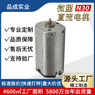 N30微型直流电机 电动睫毛笔咖啡搅拌杯夹发棒剃须刀有刷小马达