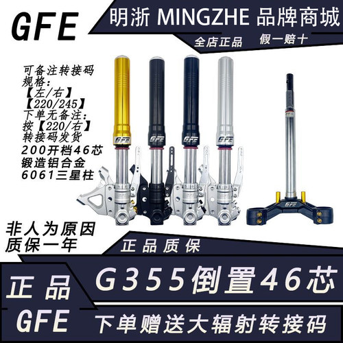 正品GFE阻击者G355倒置46芯偏孔前减震预载可调九号劲战小牛通用