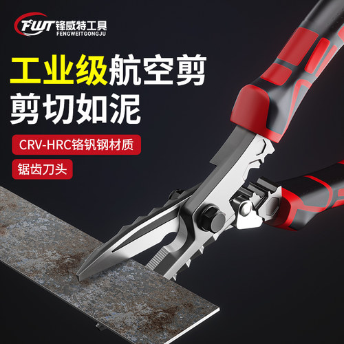 铁皮剪刀工业用铝板轻钢龙骨强力航空剪不锈钢专用铁丝剪剥线压线