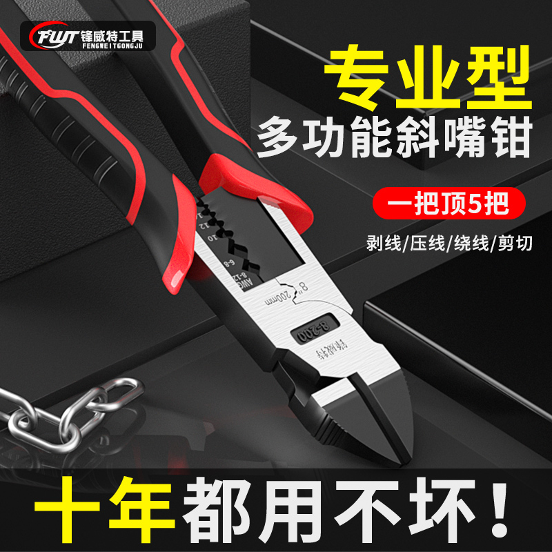 鋒威特斜口鉗斜嘴鉗可剪鋼絲鉗子