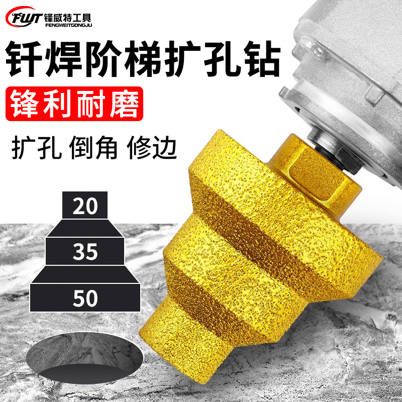 金刚石扩孔钻头瓷砖开孔器打孔钻锥形倒角修边神器多层阶梯宝塔钻