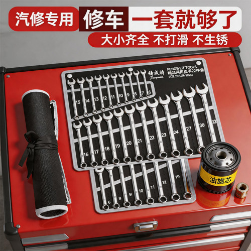 汽修两用扳手梅花开口套装