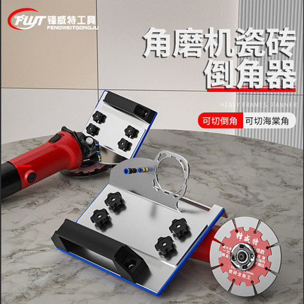 角磨机倒角神器新款45度瓷砖高精度倒角器100型手磨机海棠角磁砖