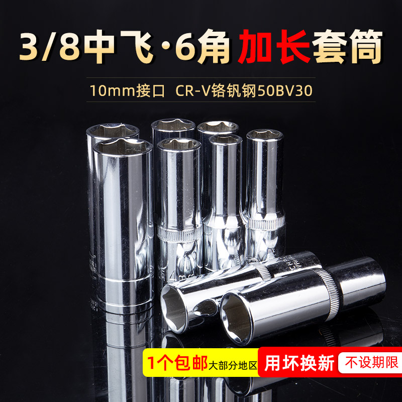 3/8中飞内六角加长套筒单个
