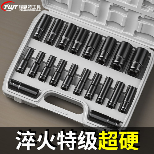 锋威特电动扳手套筒组合套装加长风炮大飞电动扳手工具六角套筒头