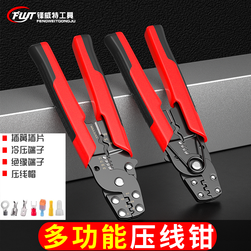鋒威特多功能壓線鉗冷壓端子鉗子