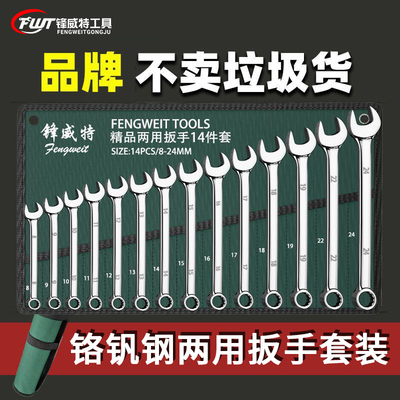 销量N0.1锋威特两用扳手套装