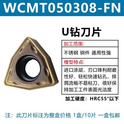 新款U钻刀片快速钻WCMX030208 040208WCMT050308FN通用强数控包邮